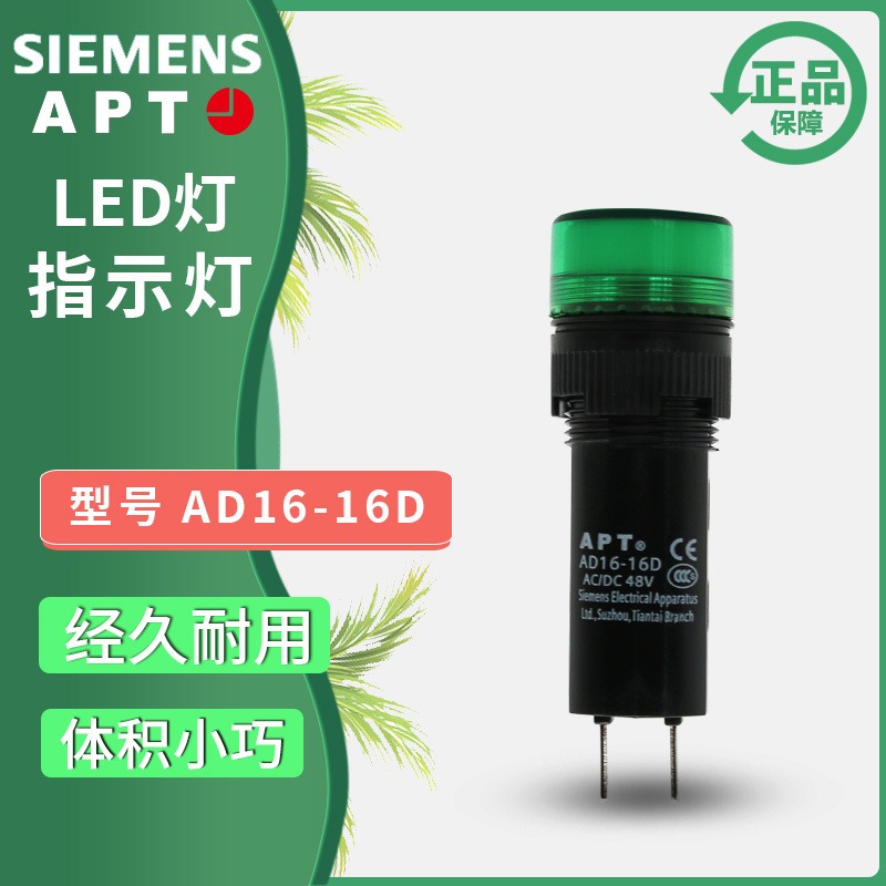 正品西门子APT原上海二工16mmLED信号指示灯AD16-16D红绿黄蓝白图片