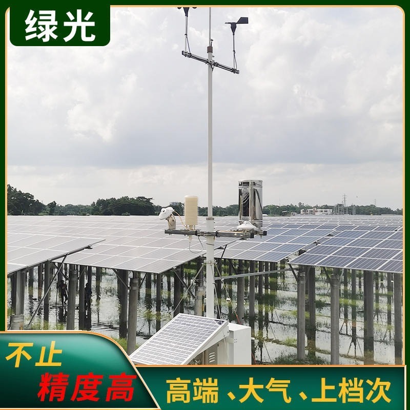 厂家自营光伏气象监测设备 绿光区域气象要素观测站 自动气象数据监测系统
