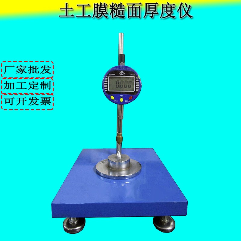 TSY-31电动土工布测厚仪 土工布厚度检测仪 土工膜厚度测量仪 荣计达仪器