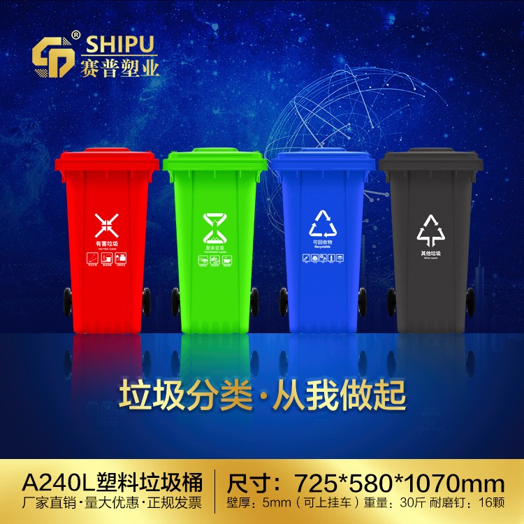 垃圾分类桶 户外环保240L塑料垃圾桶 免费印刷LOGO 餐厨垃圾箱  注塑一体成型