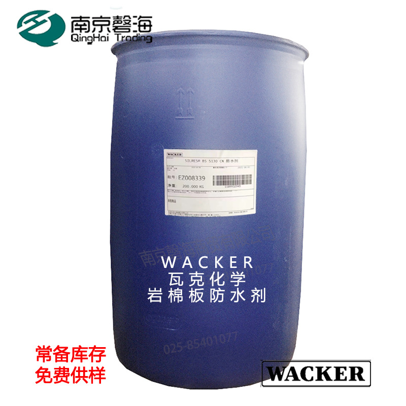 瓦克 岩棉憎水剂 膨化矿物憎水处理 可直接喷涂 BS5130