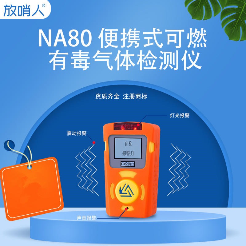 诺安NA80便携氧气检测仪  厂家直销  气体检测仪 便携探测仪