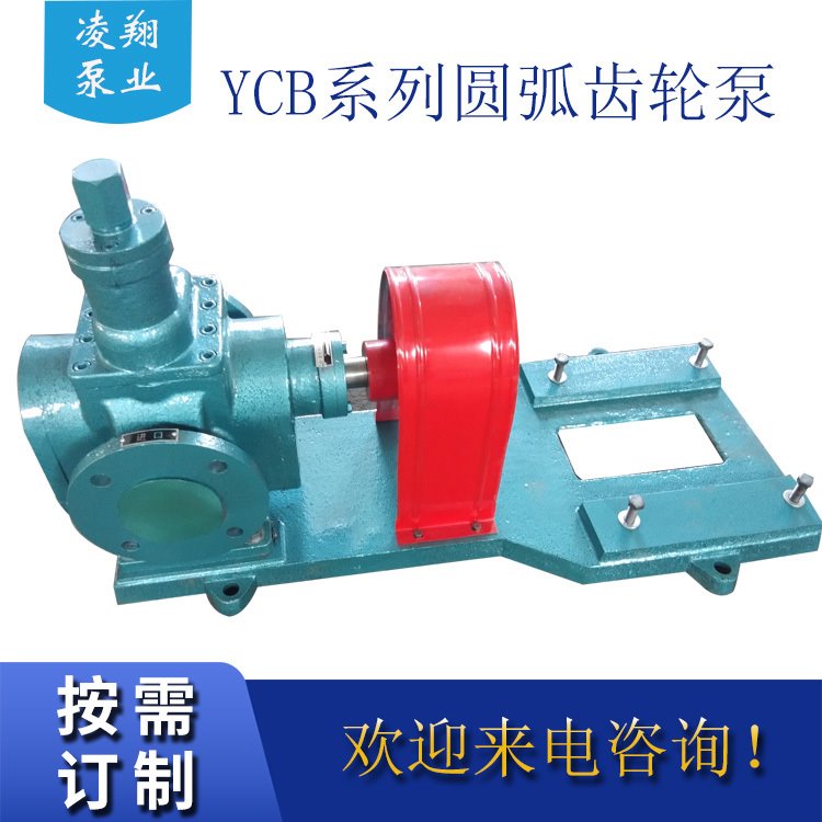 YCB6圆弧齿轮泵 齿轮油泵 汽轮机油输送油泵 凌翔 货量充足