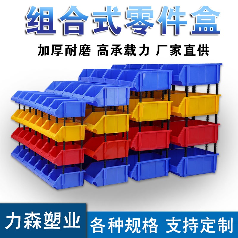 斜口塑料零件盒货架物料盒组装立式螺丝收纳盒组合式元件盒