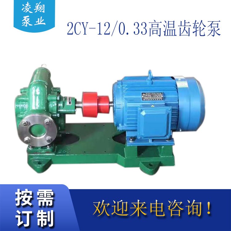 2CY12/0.33齿轮泵 12m3/h 0.33Mpa 高温齿轮泵泵组 船用齿轮泵  凌翔 质保一年图片