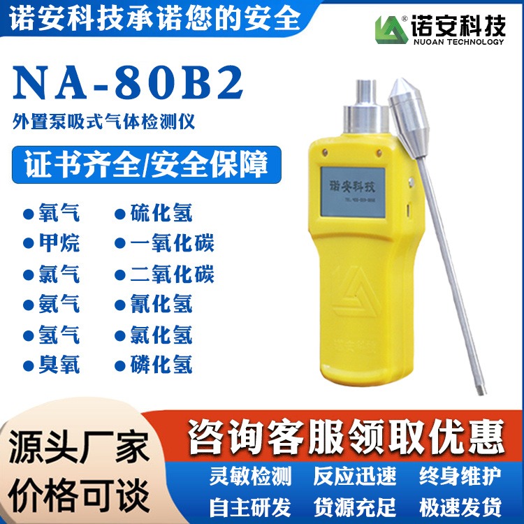 厂家供应SO2气体检测仪便携式SO2测试报警器SO2探测器NA80B3
