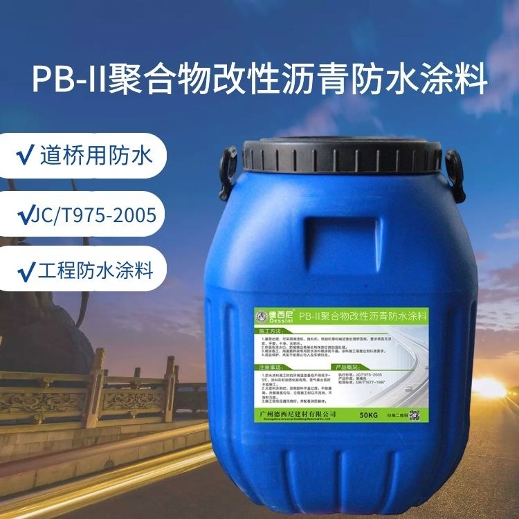 厂家现货供应 道桥用水性聚合物改性沥青防水涂料PB-II型