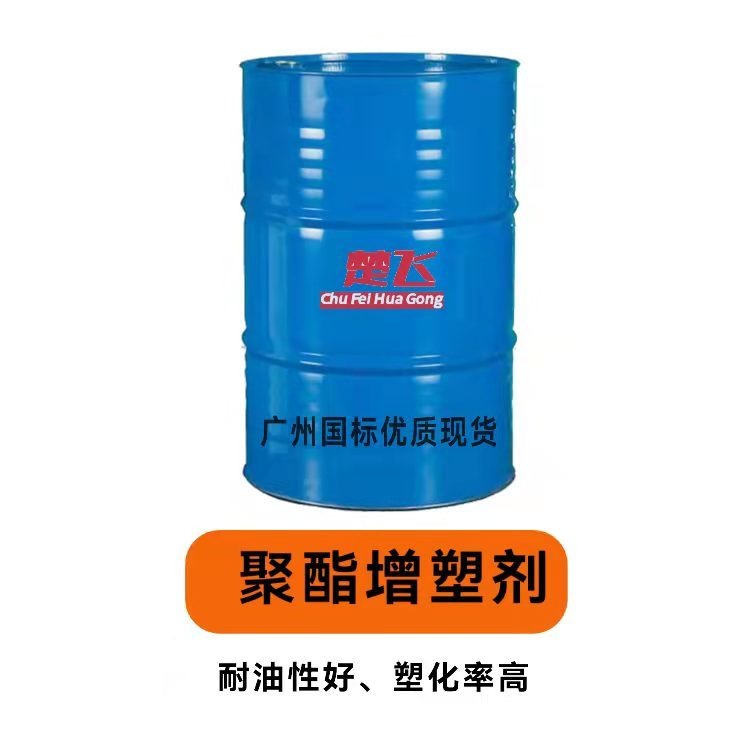 广州现货聚酯增塑剂 耐油耐高温特殊制品