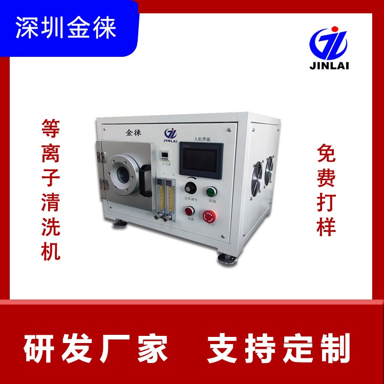 等离子清洗机 小型等离子清洗机 JinLaiJL-VM30 增强附着力 免费打样