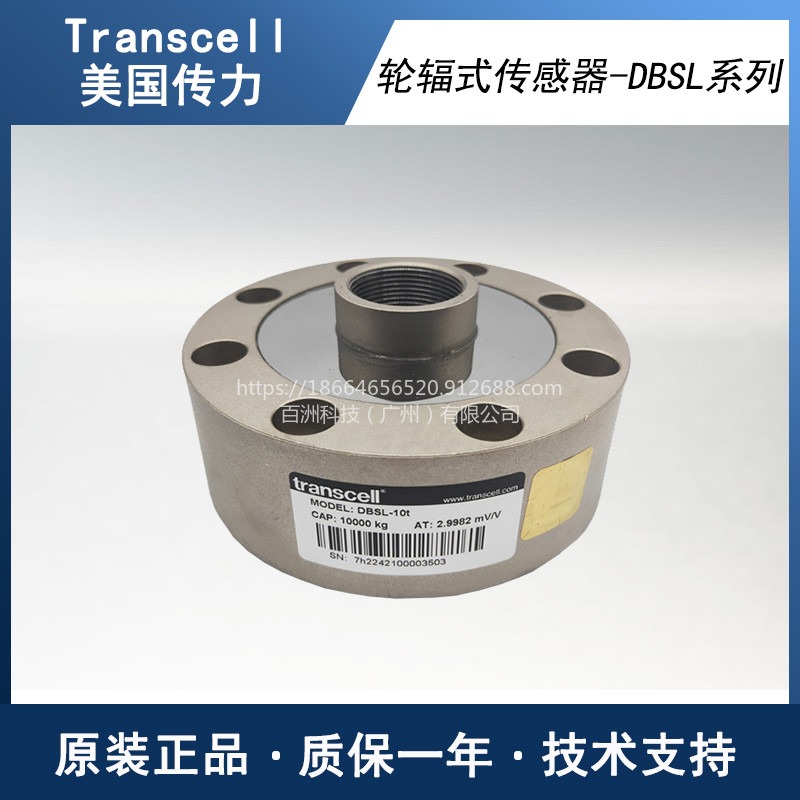 美国 传力Transcell 轮辐式称重 不锈钢传感器 DBSL/1t/2t/5t20t 轮辐式传感器图片