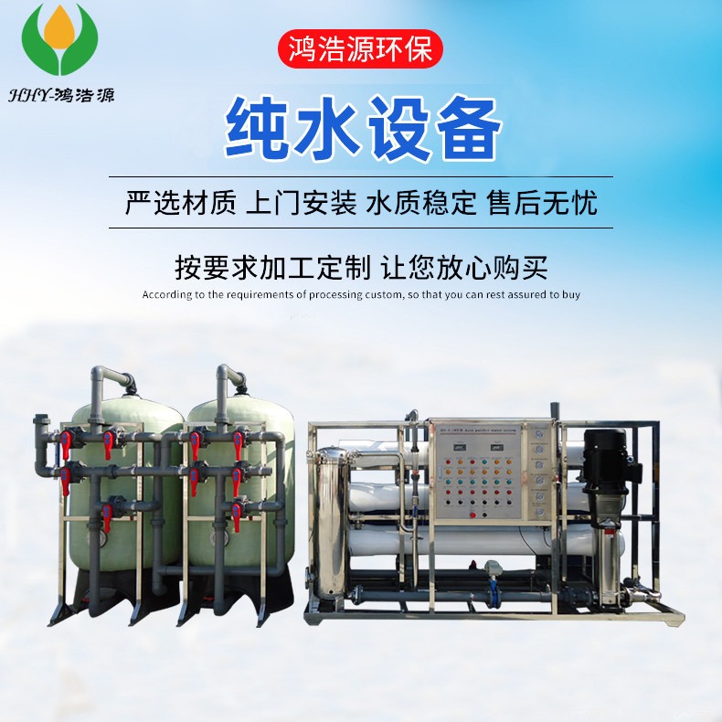 广州工业水处理设备 纯水设备 反渗透设备 生产销售反渗透设备 工业纯水设备 单级反渗透纯净水设备