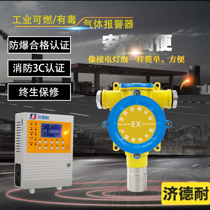 化工厂仓库氟气气体检测报警器 无线监控可燃气体报警装置