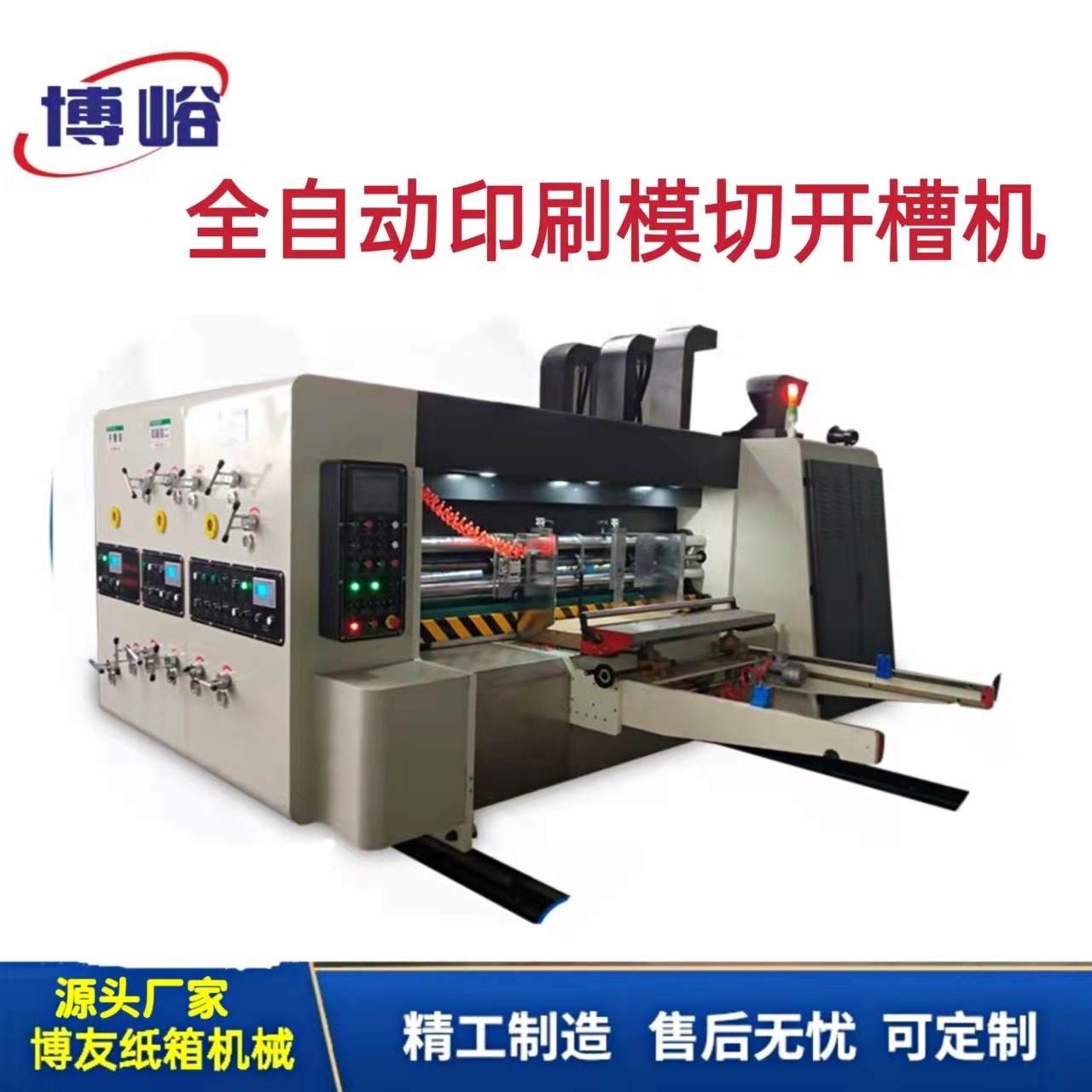 印刷机   BY-TB2-12号纸箱印刷机   高速水墨印刷开槽模切机机  博友机械  半自动钉箱机