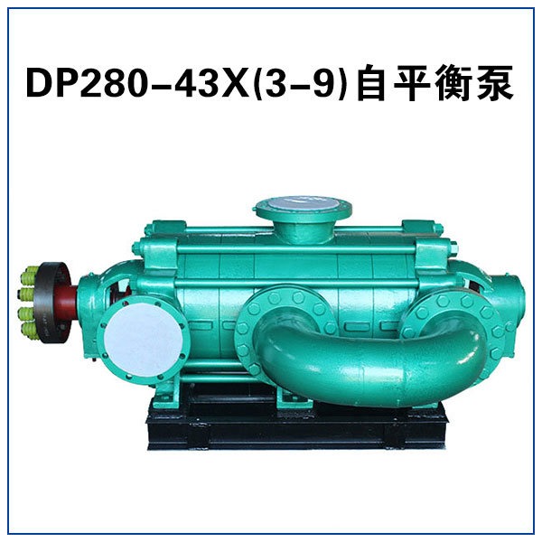 DP200-50X5 DP200-50X6 自平衡多级离心泵