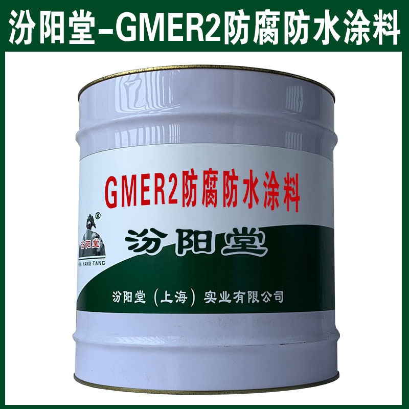 GMER2防腐防水涂料。可以湿膜测厚仪测定厚度。GMER2防腐防水涂料、汾阳堂图片