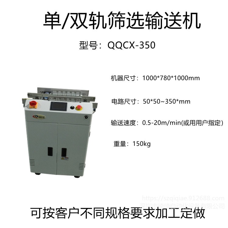 琦琦自动化  批量生产QQCX-350单/双轨筛选输送机  全自动上下板机 缓存机  PCBA分板机可定做