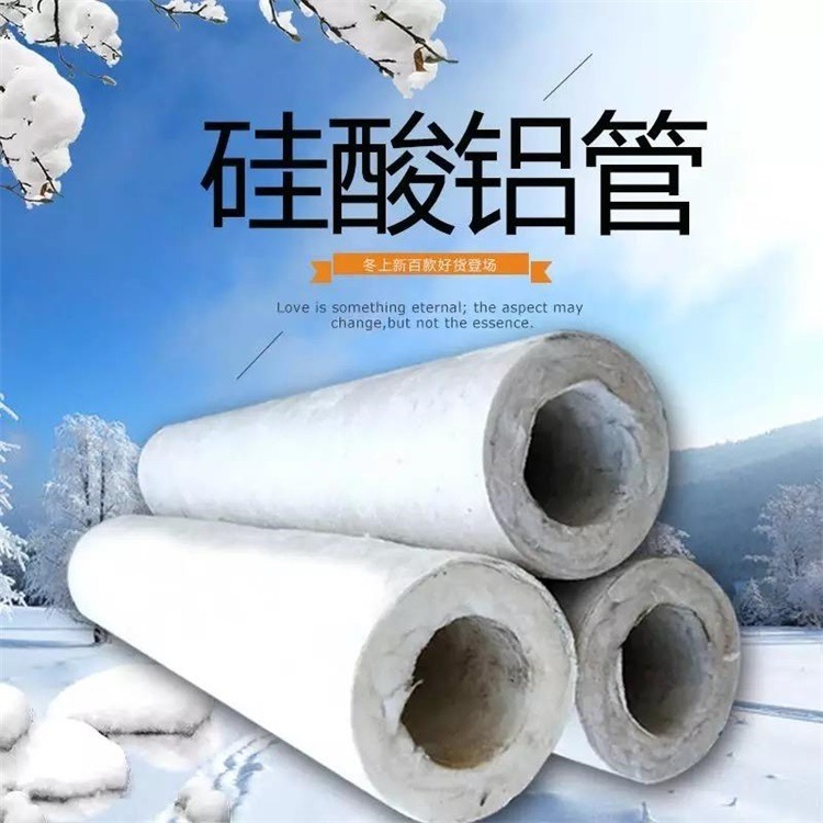 保温硅酸铝管 热力管道保温硅酸铝 欧沃斯甩丝硅酸铝棉保温管