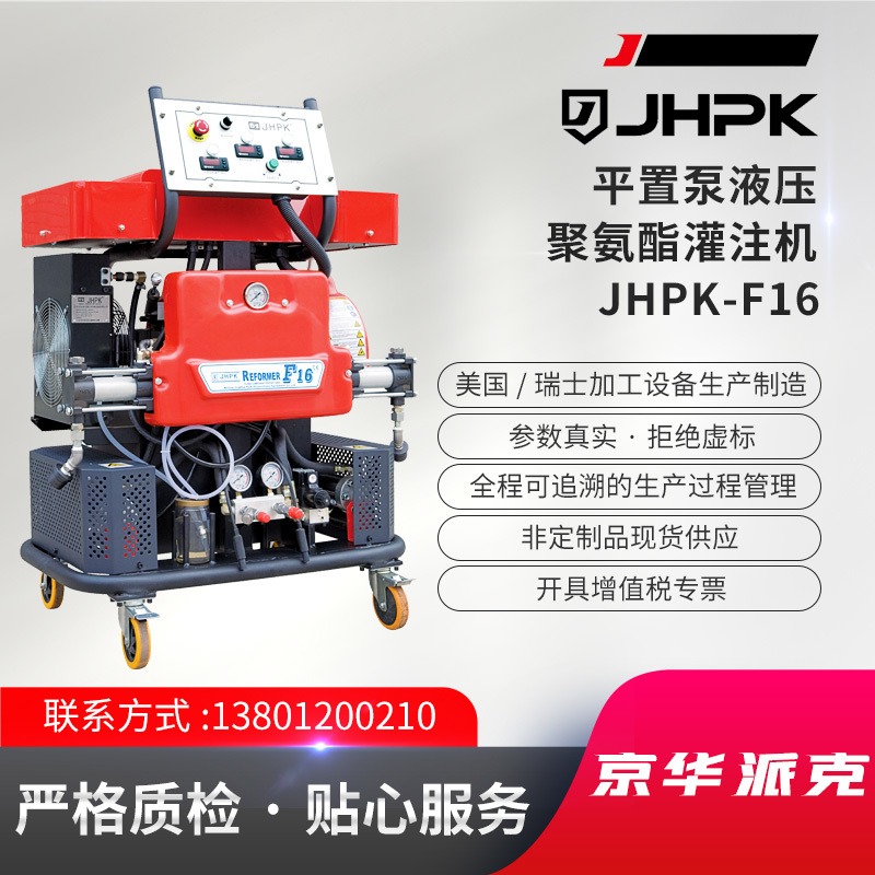 聚氨酯高压喷涂机 JHPK-F16 密封平直泵液压高压聚氨酯灌注设备