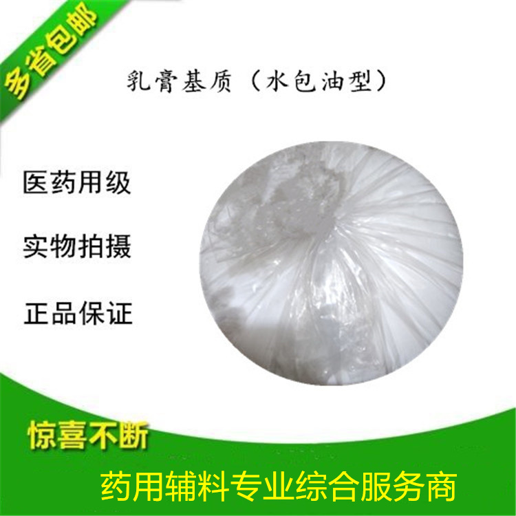 外用皮肤制剂乳膏基质水包油型JRW2-4质量