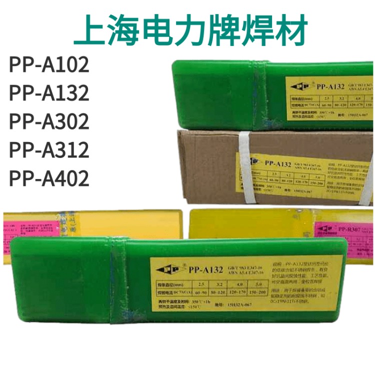 上海电力PP-R717、E9015-B9、E9Mo-15耐热钢焊条