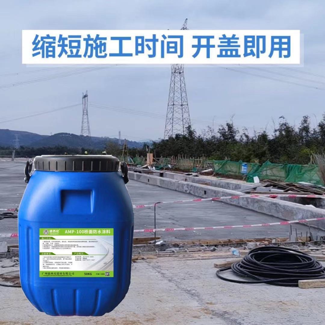 四川AMP-100二阶反应型桥面防水粘结剂 道桥环保材料