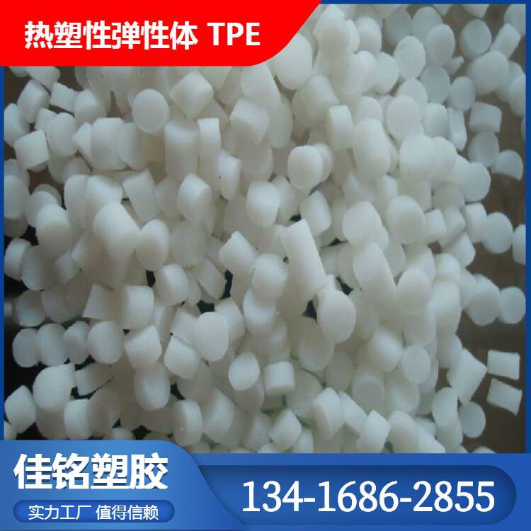 仿硅胶TPE10-15A|注塑TPR65-70度|包胶tpe