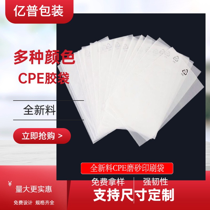 东莞厂家CPE磨砂袋乳白色自粘袋电池数据线塑料包装袋可定制印刷CPE袋图片