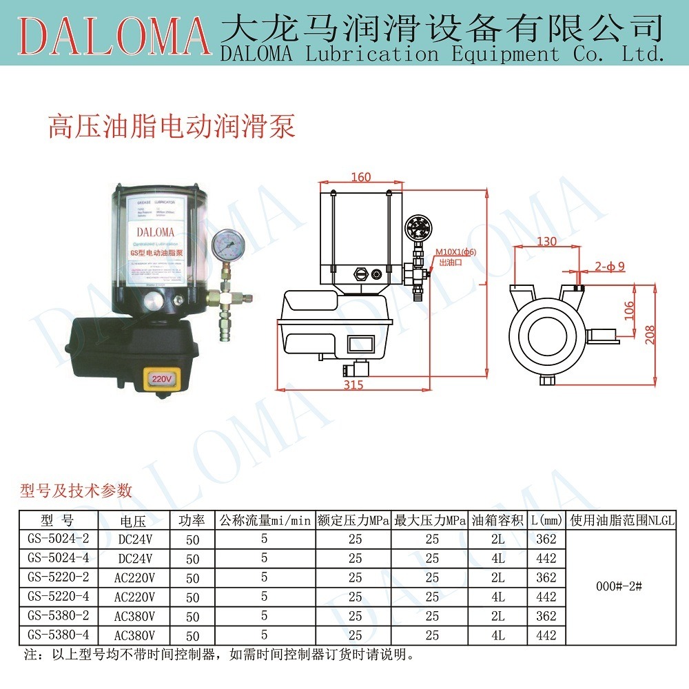 DALOMA大龙马大量生产GS型高压油脂电动泵