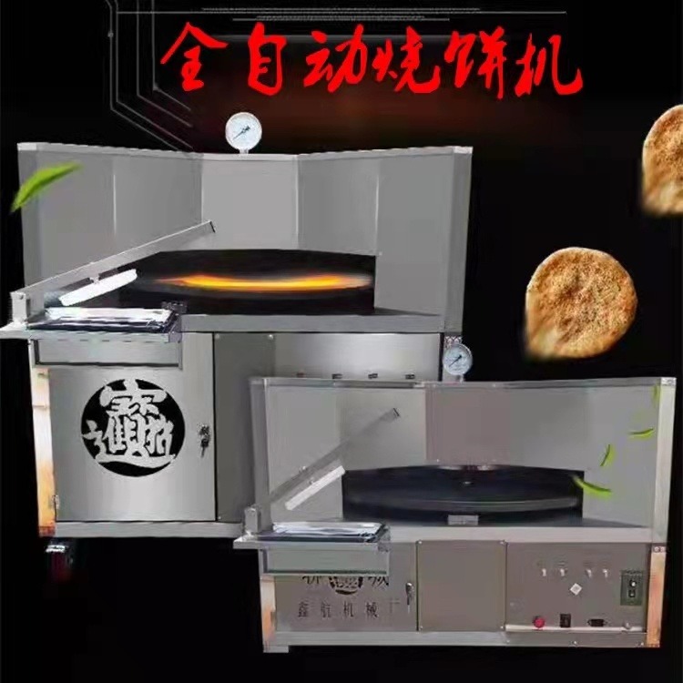 商用燃气烧饼机全自动多功能旋转转炉烧饼炉烤饼机 油酥饼炉全国联保