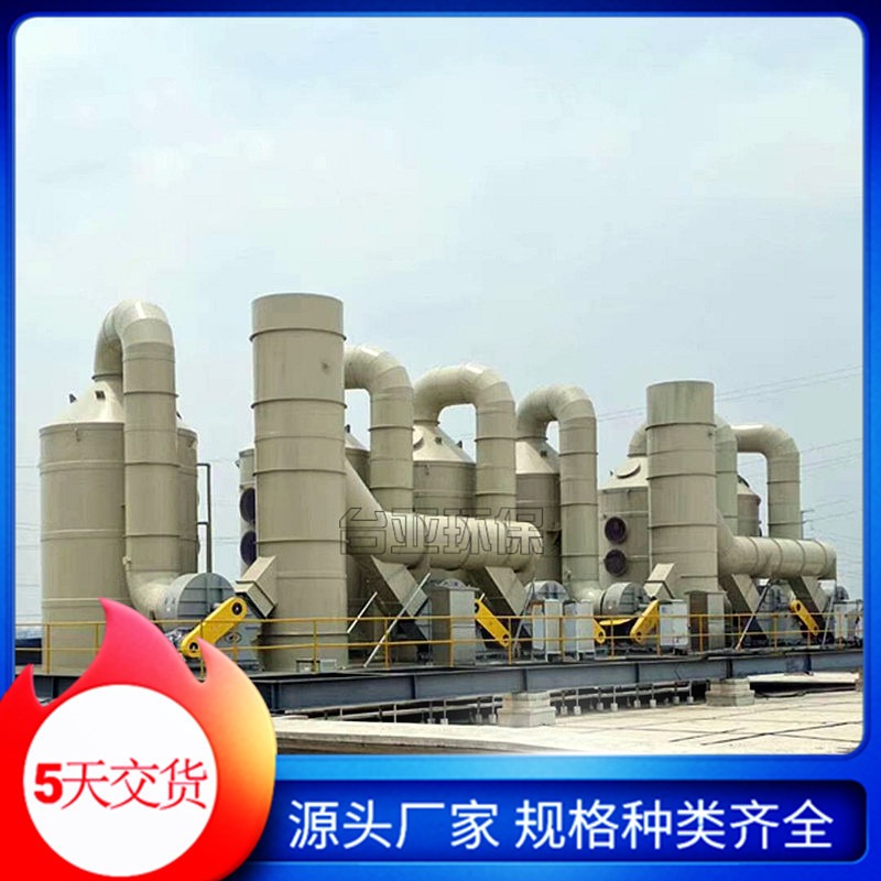 台亚环保 冷却塔喷淋  pp洗涤塔规格 废气处理设备生产厂家