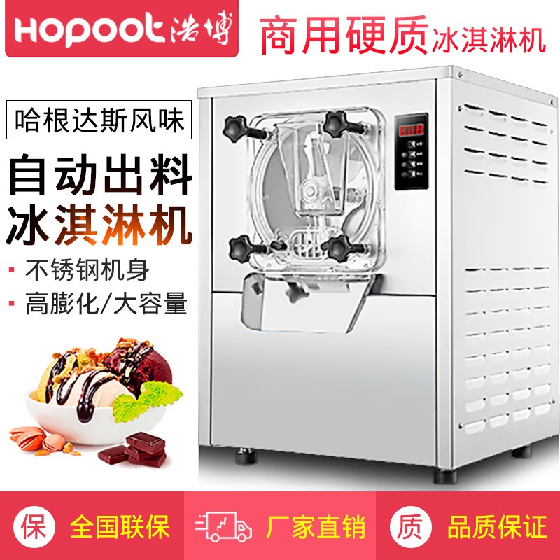 6L大容量硬质冰淇淋机 浩博商用冰淇淋机 硬质冰激凌机图片