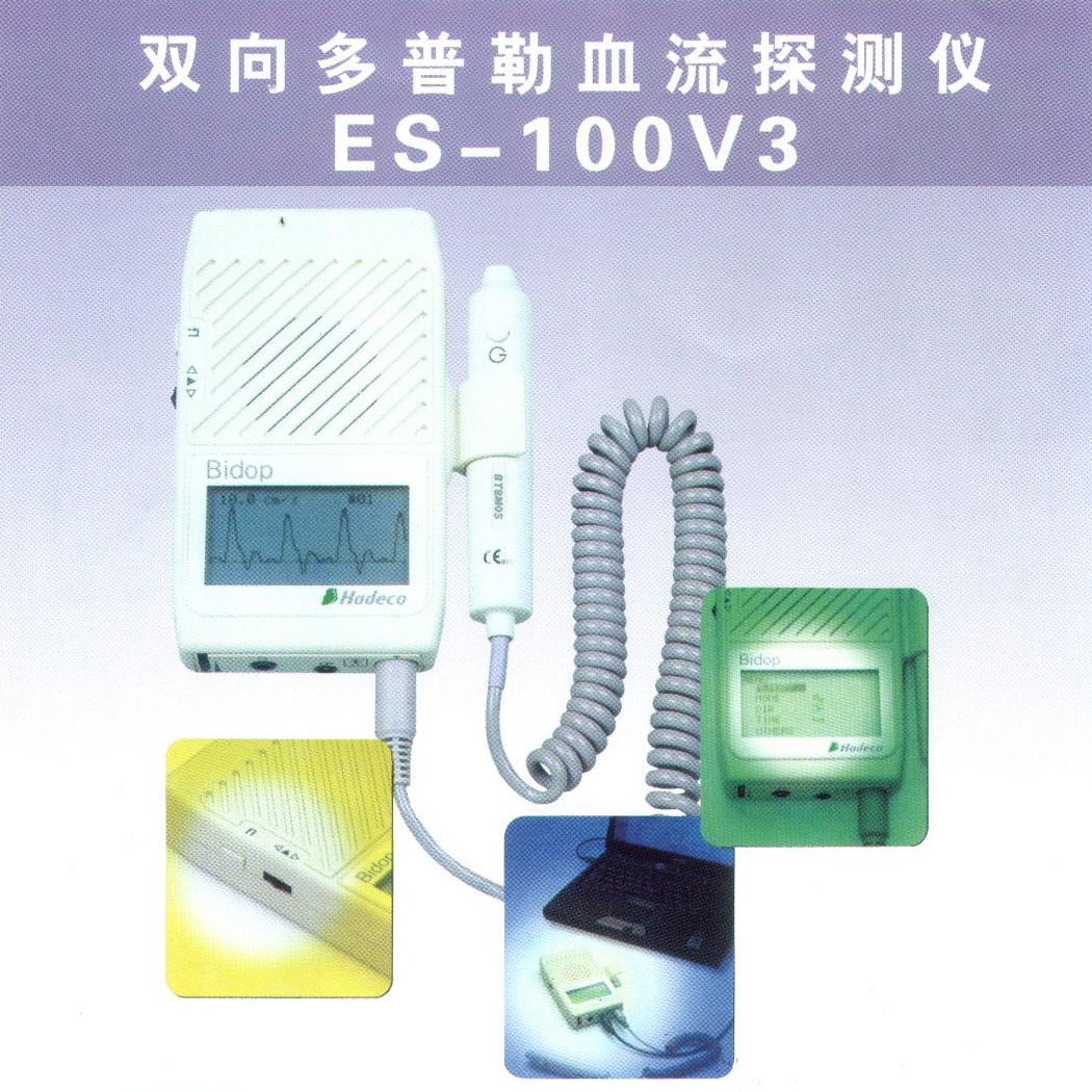 ES-100V3 便携式双向多普勒血流探测仪