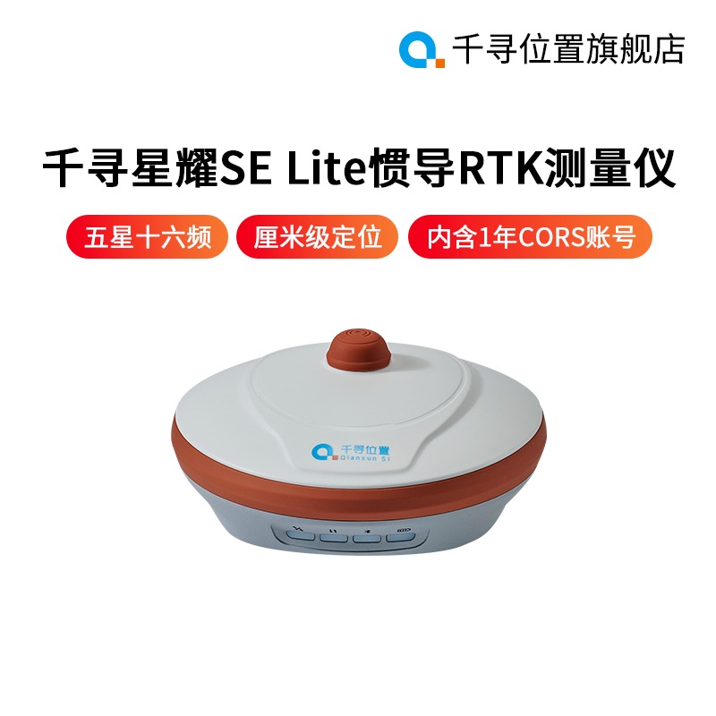 RTK测量仪星耀SE Lite千寻RTK惯导GPS测量仪