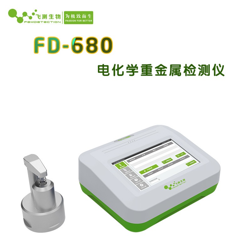 粮食谷物重金属快速检测仪 操作快速简便 结果准确定量 飞测生物 FD-680