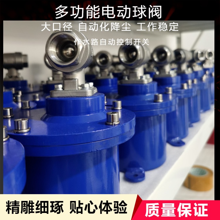 矿用本安型电动球阀DFH10/7（A）水质差水压范 围 广自动化降尘防火控制洒水图片
