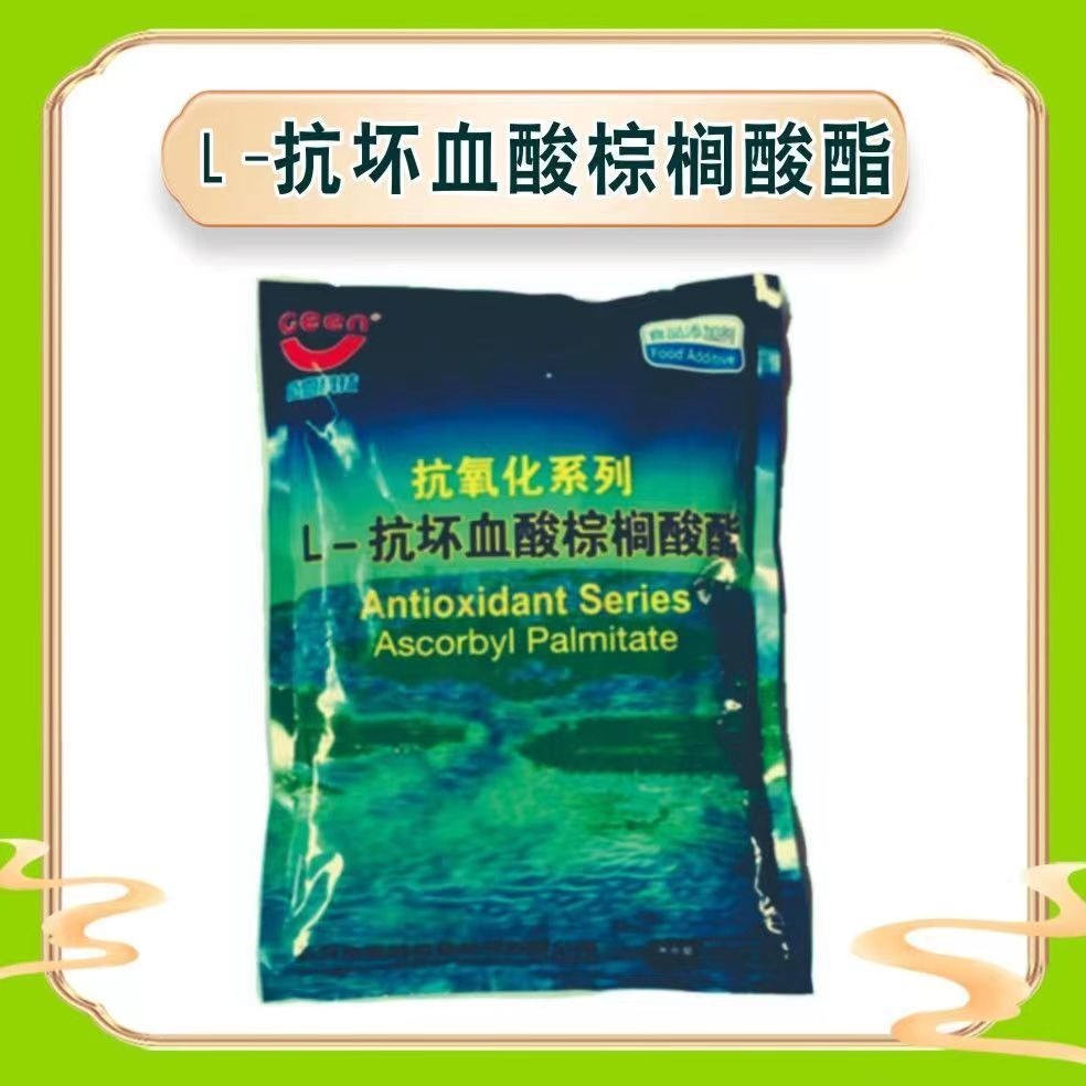 抗坏血酸棕榈酸酯食品级厂家 优质供应 食用抗坏血酸棕榈酸酯 食品抗氧化剂