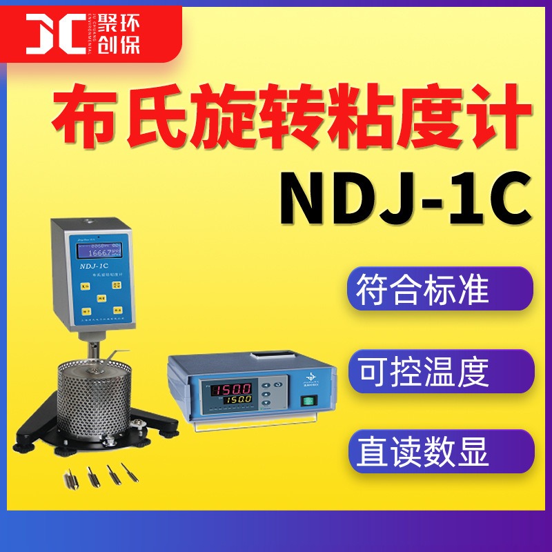 NDJ-1C布氏旋转粘度计沥青聚乙烯蜡粘度仪热熔胶石蜡粘度测量仪
