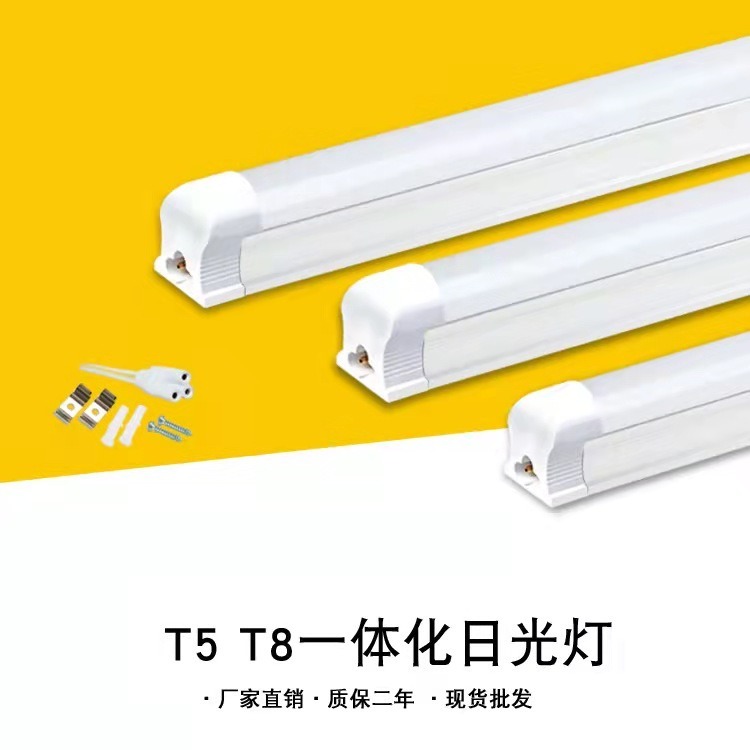 LED灯管 一体化T5T8灯管照明1.2米节能灯 玖恩灯具