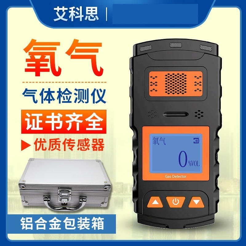 氧气气体检测仪 便携式测氧仪 浓度测试仪 氧气含量O2探测器报警器