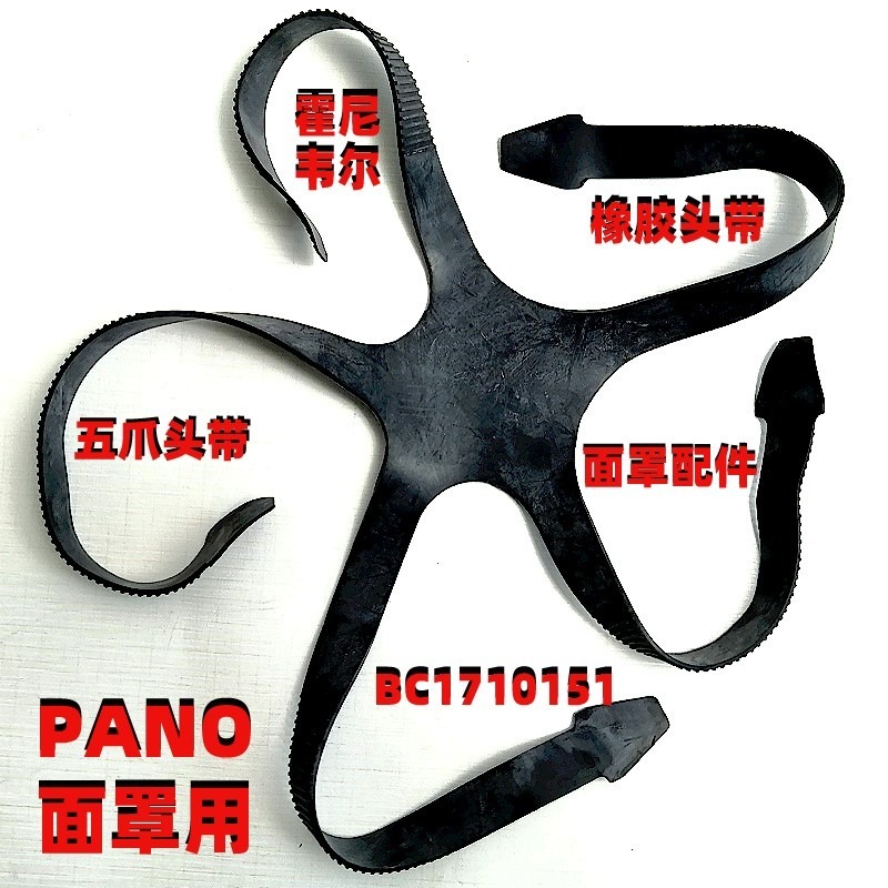美国霍尼韦尔 C900 自给开路式压缩空气呼吸器  BC1710151 五爪头带 PANO面罩橡胶头带图片