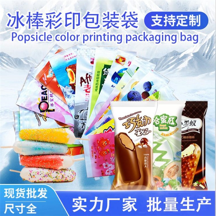 旭彩塑业直供 冷冻保鲜袋 冷藏包装袋 冰袋膜 食品包装袋 专业定制 量大优惠图片