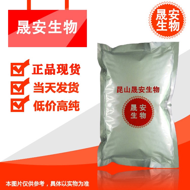 晟安 蔗糖八乙酸酯 126-14-7 八乙酸蔗糖 小包装 量大价优现货