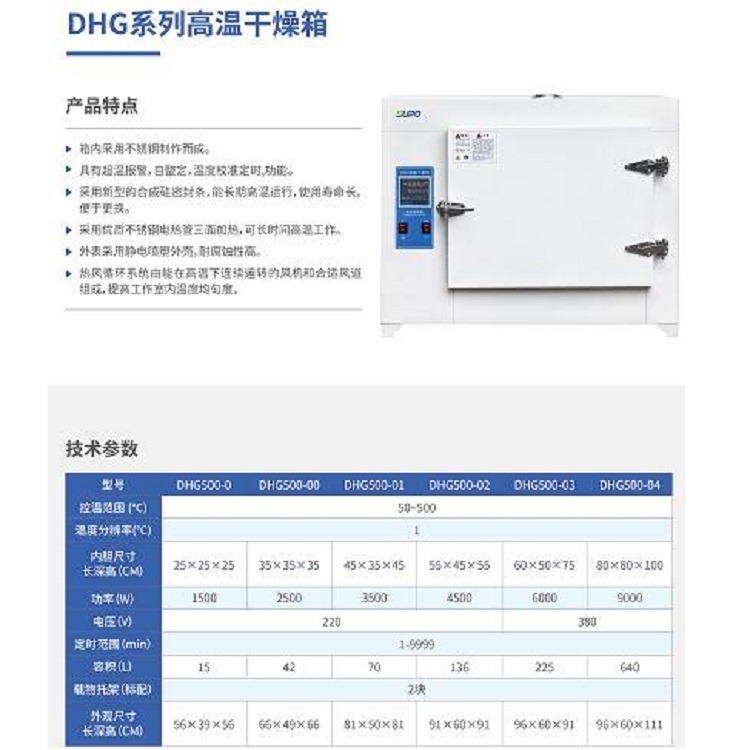 高温试验箱 中西器材 型号:SB000-DHG500-00库号：M283688图片