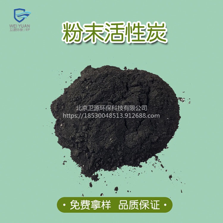 木质粉状活性炭 卫源加工厂生产销售 中药可添加的粉末活性炭