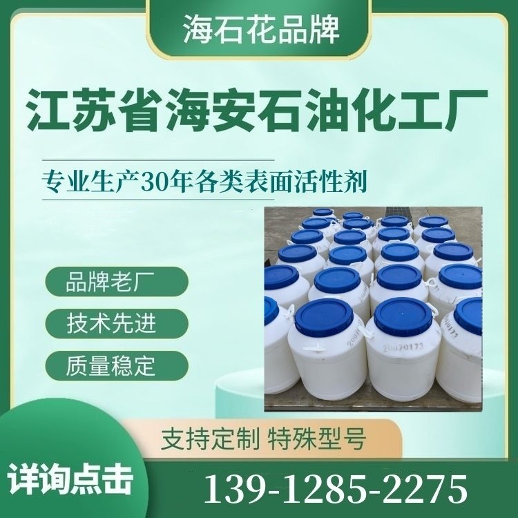 月桂醇聚氧乙烯醚 9002-92-0 500g瓶 现货 源头厂家 海安石化 品质保证
