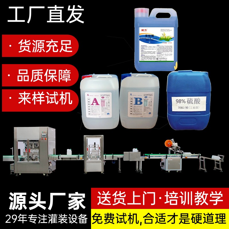 透析液ab液灌装生产线 硫酸盐酸灌装机械 大桶液体定量灌装设备 广州冠浩 GH-SCX010