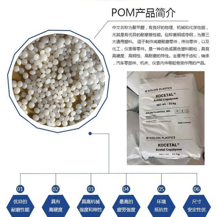 聚甲醛 POM 韩国可隆 KOCETAL GF705 增强级 共聚物 中粘度
