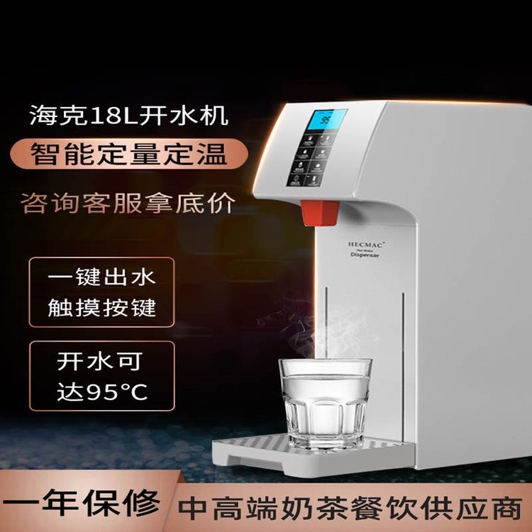 洛阳海克自动开水器 智能烧水器 奶茶店专用热水器图片