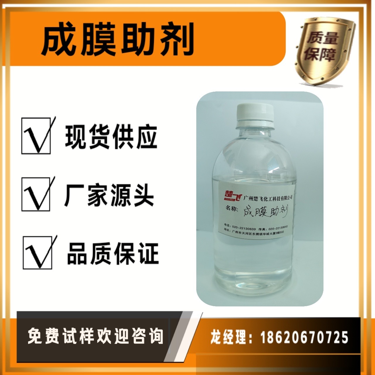 广州楚飞 成膜助剂 12改善聚结性能 聚结助剂