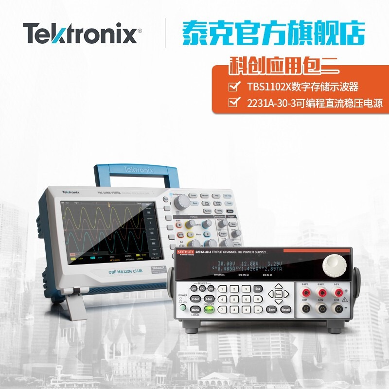 TEKTRONIX 泰克TBS1102X双通道数字存储示波器 TBS1102X示波器+2231A-30-3电源